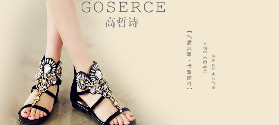 高哲诗-GOSERCE